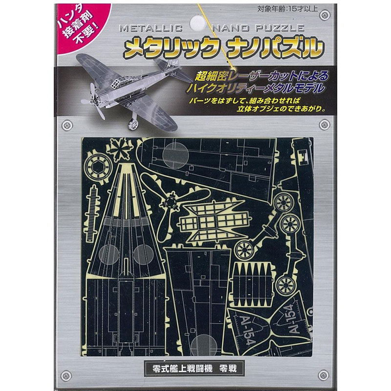 【新品】メタリックナノパズル 零式艦上戦闘機 零戦 [TMN-19]【メール便】