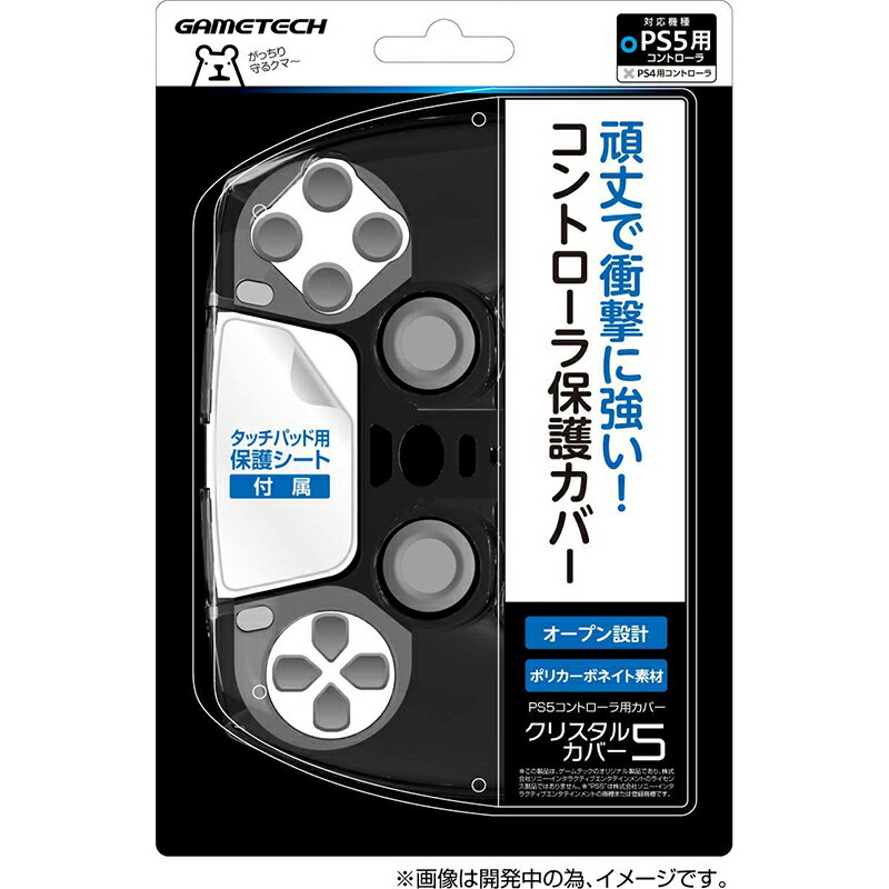 【新品】PS5 ゲームテック コントローラ用保護カバー クリスタルカバー5 (クリアブラック)【宅配便】