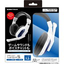 【新品】PS5 ゲームテック ヘッドセット5 (ホワイト/ブルー)【PS5/PS4/Switch対応】【宅配便】