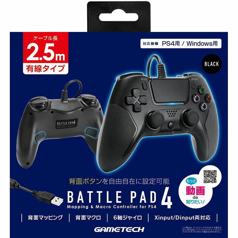 PlayStation 4 コントローラー 【新品】PS4 ゲームテック 高機能有線コントローラ バトルパッド4 (ブラック)【宅配便】
