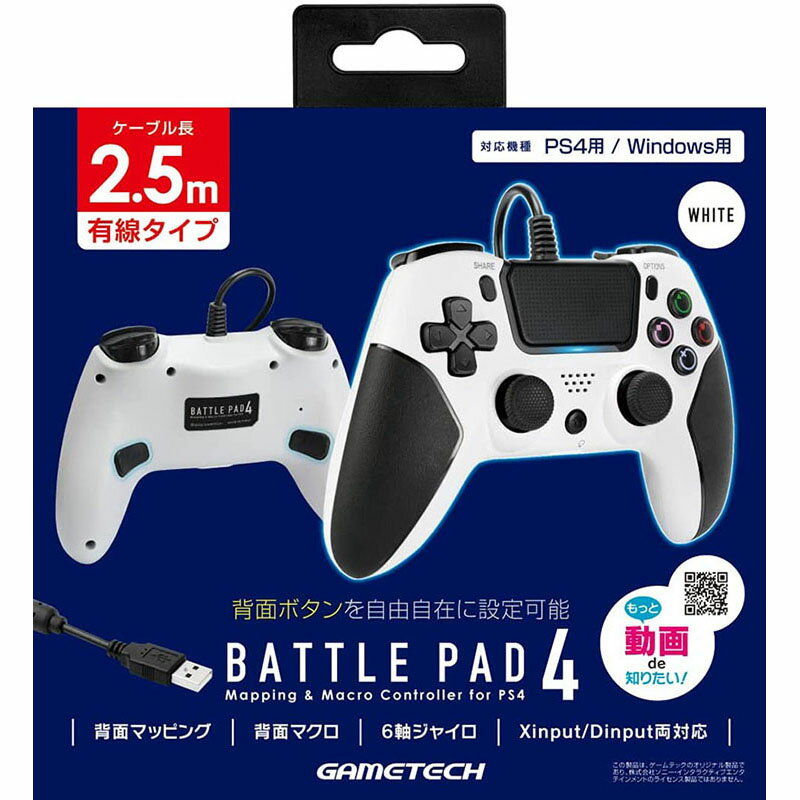 【新品】PS4 ゲームテック 高機能有線コントローラ バトルパッド4 (ホワイト)【宅配便】