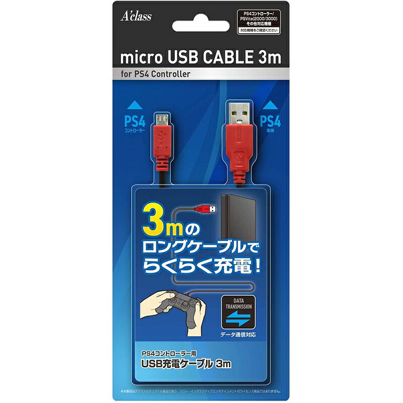【新品】PS4 Aclass コントローラー用 USB充電ケーブル〔3m〕【宅配便】