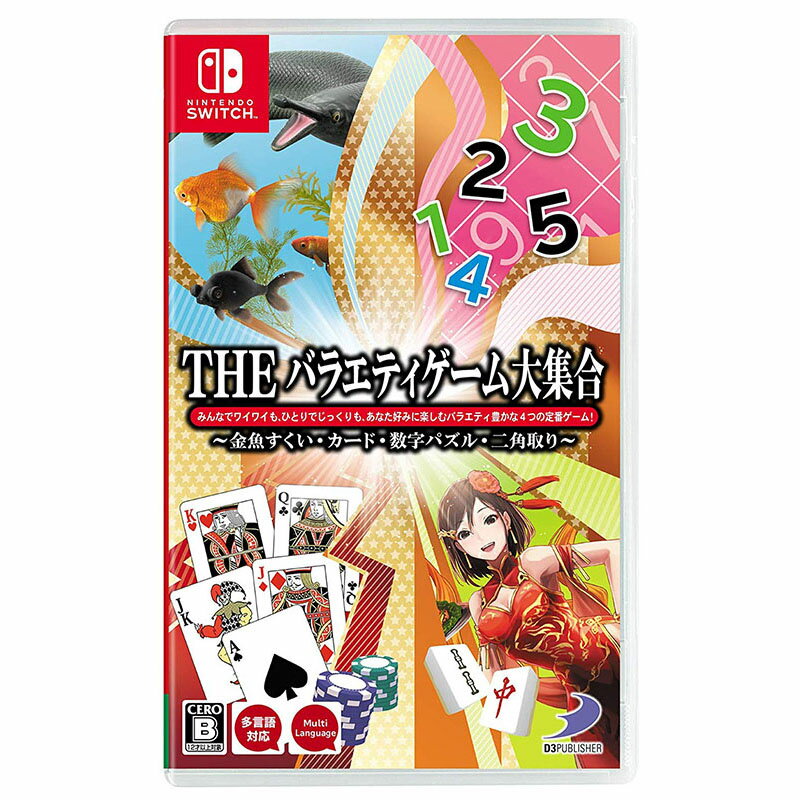 【新品】Switch THE バラエティゲーム大集合 ～金魚すくい・カード・数字パズル・二角取り～【メール便】