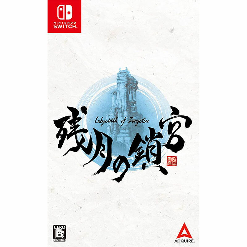 【新品】Switch 残月の鎖宮-Labyrinth of Zangetsu-【メール便】