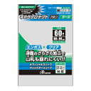 【新品】Answer キャラプロテクト Pro ラージ 深エンボスクリア 69×94mm 〔60枚入〕【メール便】