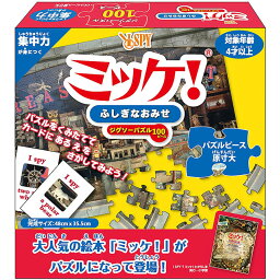 【新品】ジグソーパズル ミッケ! ふしぎなおみせ【宅配便】