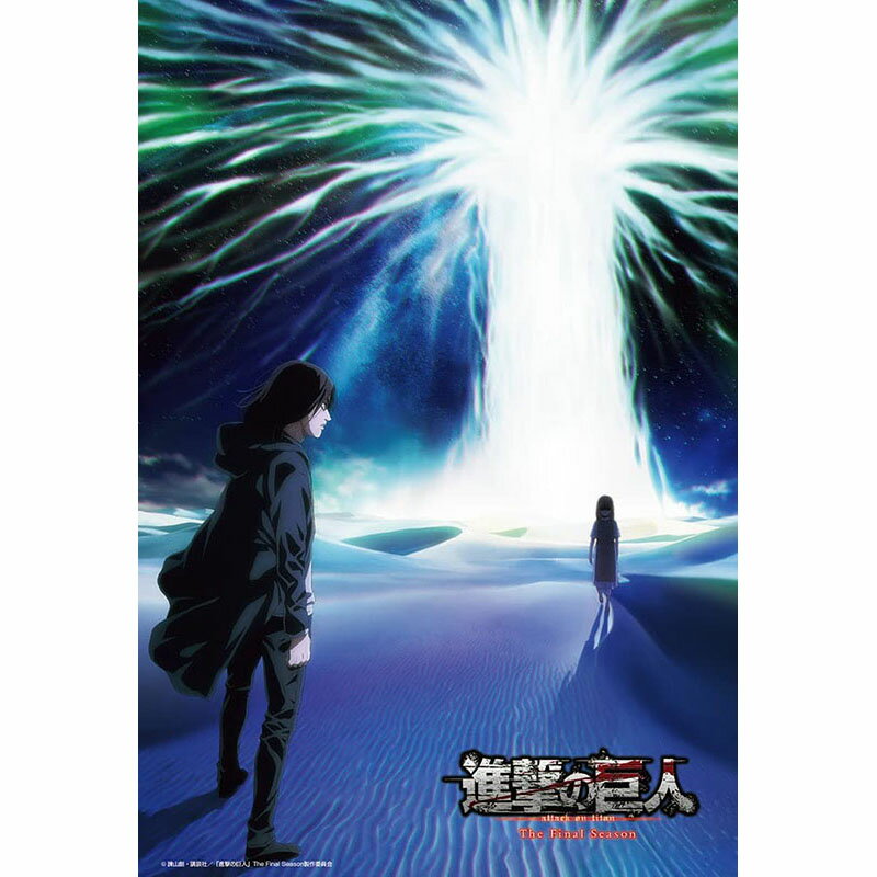 【新品】ジグソーパズル 進撃の巨人 The Final Season Part2 ティザービジュアル 300ピース(26x38cm)【宅配便】