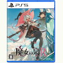 【新品】PS5 魔女の泉R【メール便】