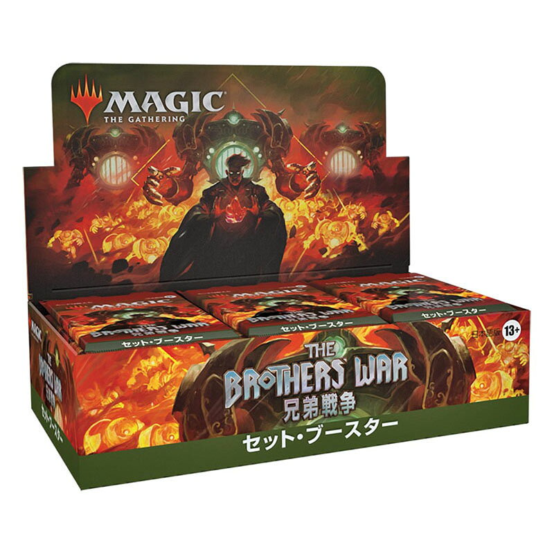 Rakuten - 【新品】MTG マジック:ザ・ギャザリング 兄弟戦争 セット・ブースター (日本語版)：BOX《30パック入》【宅配便】