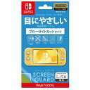 SCREEN GUARD for Nintendo Switch Lite(ブルーライトカットタイプ)