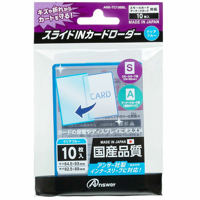 【新品】Answer スモールカード用 スライドINカードローダー (クリアブルー)【メール便】