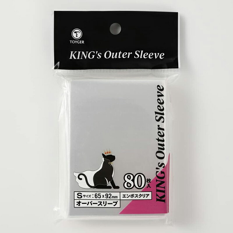 【新品】TOYGER KING’s Outer Sleeve (オーバースリーブ)【エンボス&クリア加工】Sサイズ[65x92mm]〔80枚入〕【メール便】