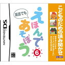 NDS こどものための読み聞かせ えほんであそぼう 6