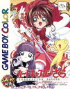 【新品】GB カードキャプターさくら いつもさくらちゃんといっしょ【宅配便】