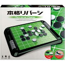 【新品】本格リバーシ (2017年Ver.)【宅配便】(3)