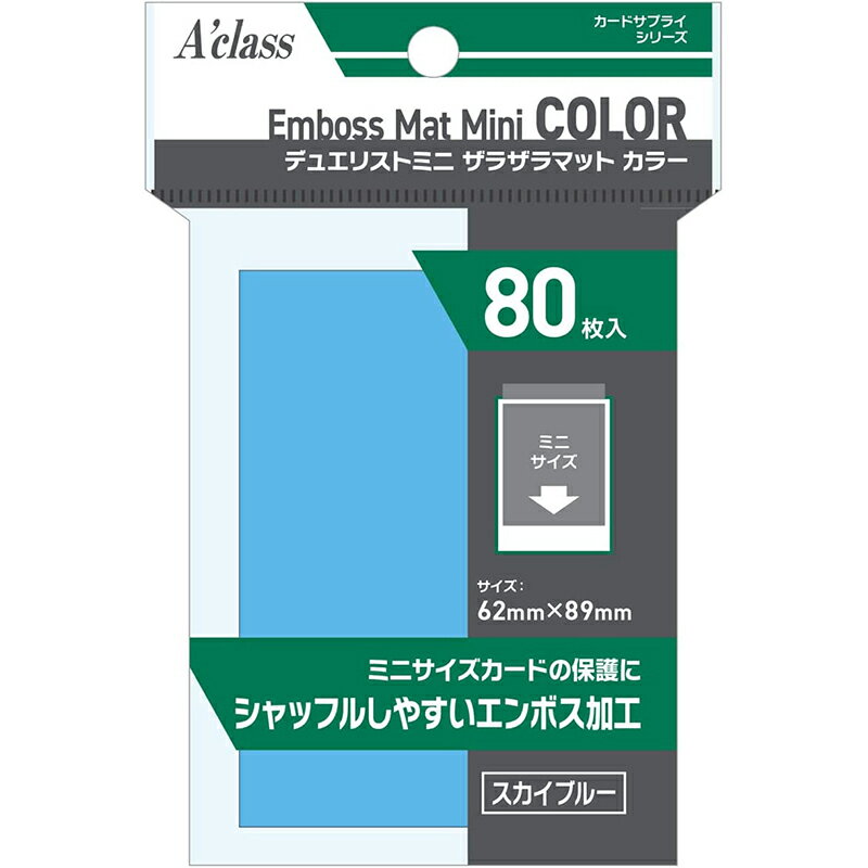 【新品】アクラス デュエリストミニ ザラザラマット カラー (スカイブルー) [62×89mm]〔80枚入〕【メール便】