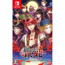 【新品】Switch 越えざるは紅い花～対の月～【メール便】