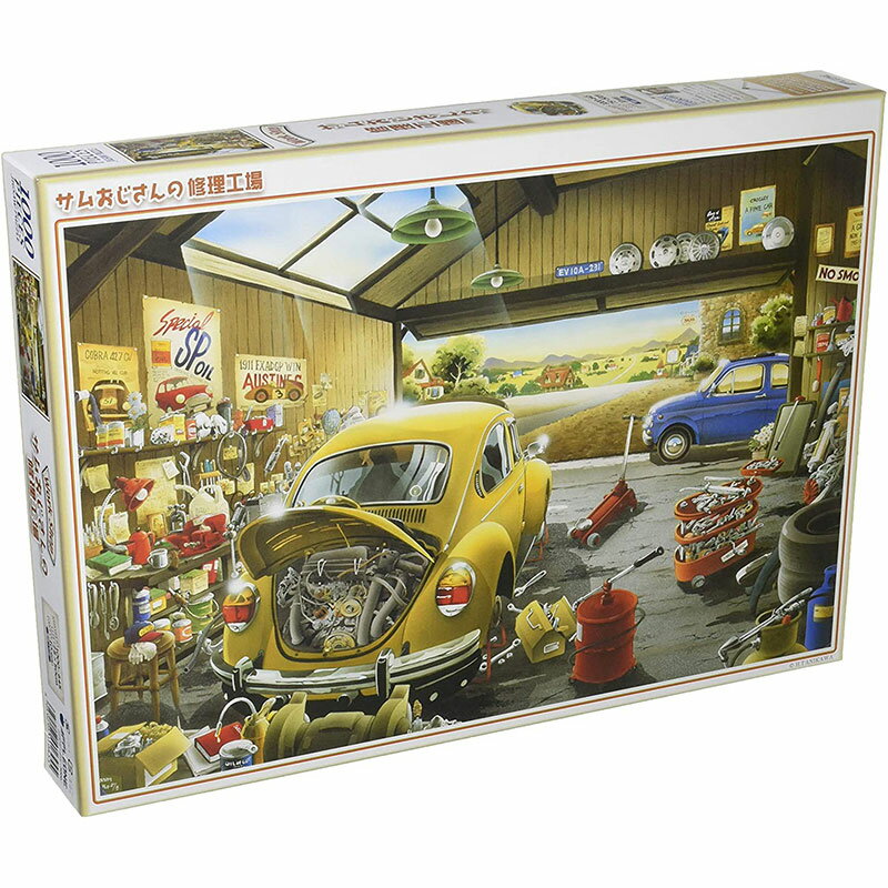 【新品】ジグソーパズル サムおじさんの修理工場 1000ピース(50x75cm)【宅配便】