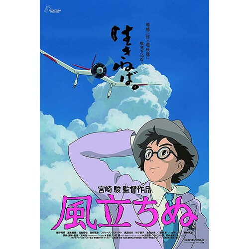 【新品】ジグソーパズル ミニパズル スタジオジブリ ポスターコレクション 風立ちぬ 150ピース(10x14.7cm)【メール便】 1