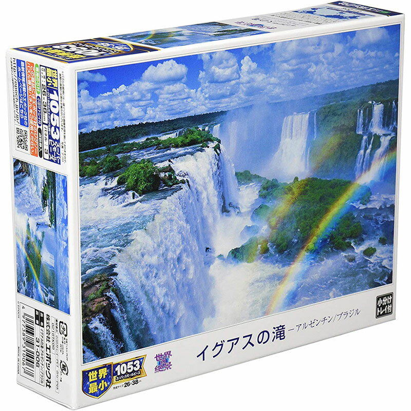 【新品】ジグソーパズル イグアスの滝-アルゼンチン/ブラジル 1053スーパースモールピース(26x38cm)【宅配便】