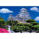 【新品】ジグソーパズル 世界遺産 姫路城 300ピース(26x38cm)【宅配便】