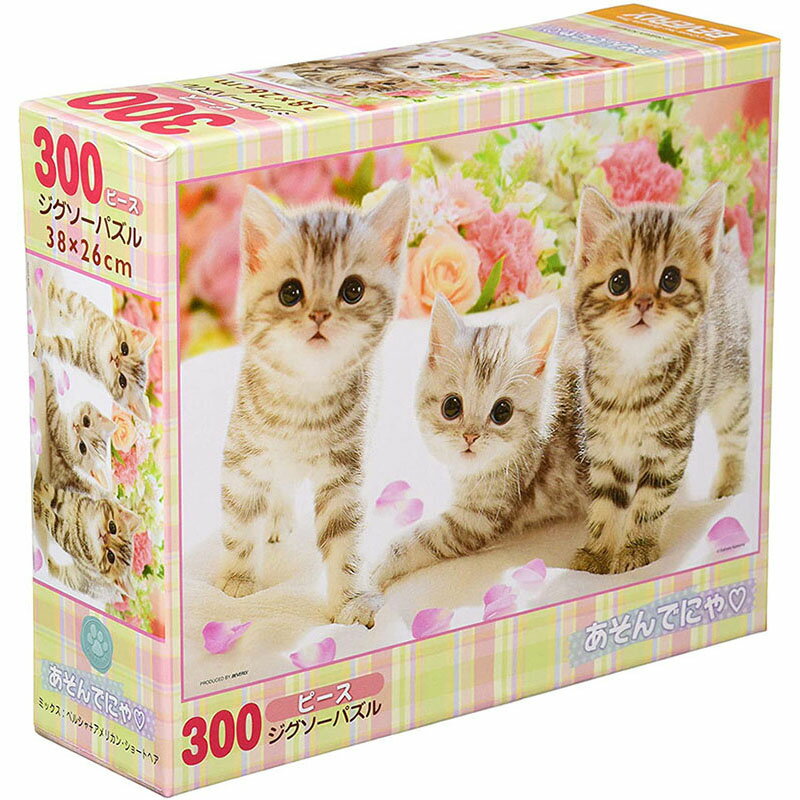 ジグソーパズル 300ピース ねこ あそんでにゃ (26x38cm)(P33-118) 梱60cm t101