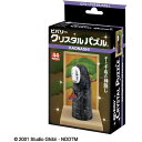 【新品】クリスタルパズル 千と千尋の神隠し カオナシ 33ピース【宅配便】