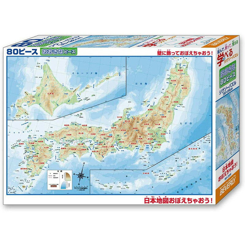 【新品】ジグソーパズル 日本地図おぼえちゃおう! 80ラージピース(26x38cm)【宅配便】