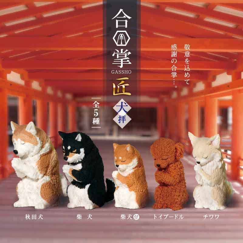 Rakuten - 【新品】エール 合掌 匠 犬拝：BOX《10個入》【宅配便】