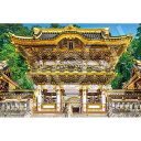 【新品】ジグソーパズル 日光の社寺 陽明門 日本 2016ベリースモールピース(50x75cm)y【宅配便】