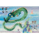 【新品】ジグソーパズル 御木幽石 青龍～寿山福海～ 1000ピース(72x49cm)【宅配便】