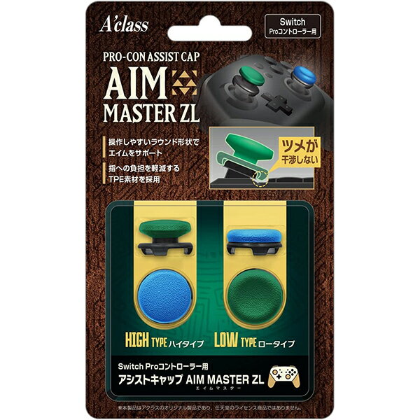 【新品】Switch Aclass Proコン用 アシストキャップ AIM MASTER ZL【宅配便】