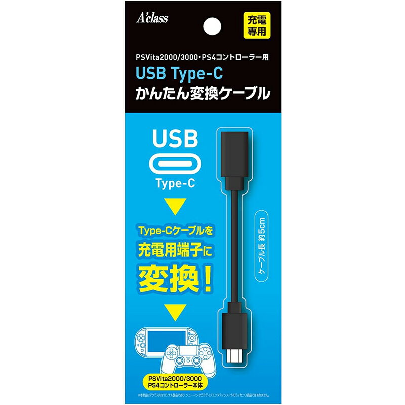 �ڿ��ʡ�PS4 Aclass USB Type-C ���󤿤��Ѵ������֥��PSV2000/PS4����ȥ����顼�ѡۡڥ᡼���ء�