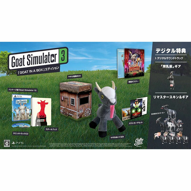 【新品】PS5 Goat Simulator 3 ｢GOAT IN A BOX｣ エディション【宅配便】