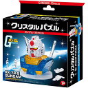 【新品】クリスタルパズル ガンダム 55ピース【宅配便】