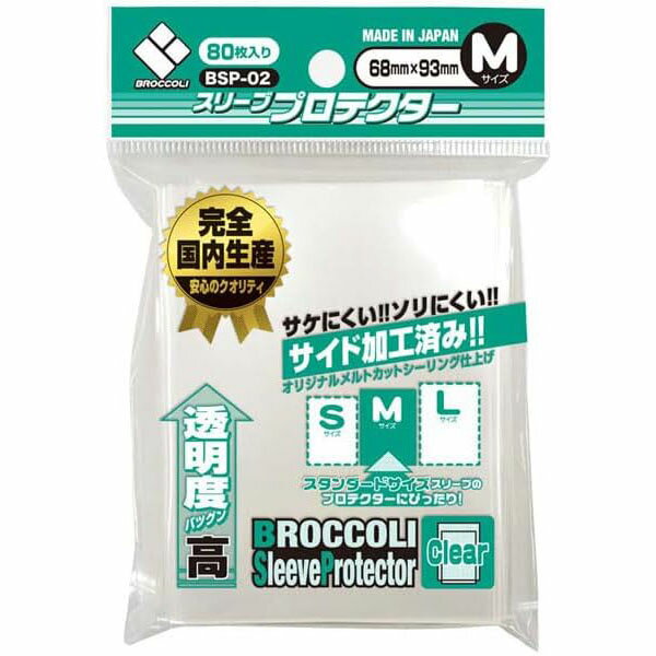 【新品】ブロッコリー スリーブプロテクター Mサイズ[68×93mm] [BSP-02]〔80枚入〕【メール便】