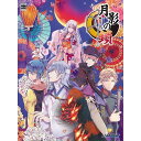【新品】Switch 月影の鎖 ~錯乱パラノイア~ 特装版【宅配便】