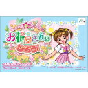 【新品】GBA ときめき夢シリーズ1 お花屋さんになろう!【宅配便】