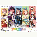 【新品】PS4 五等分の花嫁 ごとぱずストーリー 2nd 限定版【宅配便】
