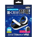 ■メール便商品をご購入の方で、下記の項目を要望される場合は、配送事故補償オプションをご購入ください。・弊社出荷からお届けまでの日数を短縮されたい方（2024年5月以降）・対面で荷物を受け取りたい方・配送事故による補償を、希望される方【配送について】●宅配便にて発送いたします。（対面での受け取りとなります）※発送方法は、弊社指定になります。お客様の希望による変更はお受けできませんので予めご了承ください。商品説明商品名PSVR2 ゲームテック コントローラ対応充電スタンド コントローラ充電スタンドVR2JANCD4945664125194在庫について共有在庫のため注文のタイミングにより、ご要望に添えない場合がございます。受注後に在庫確認を致します。在庫の可否については、当日〜3営業日にご連絡を致します。注意書き画像に特典が載っている場合でも、商品名に特典表記がない場合はつきませんのでご了承ください。画像はイメージです。実際の商品は商品名に準ずるものとなります。メーカー都合により、パッケージや仕様が変更になる場合がございます。モニターの発色具合によって、実際の商品と色が異なる場合がございますので予めご了承ください。