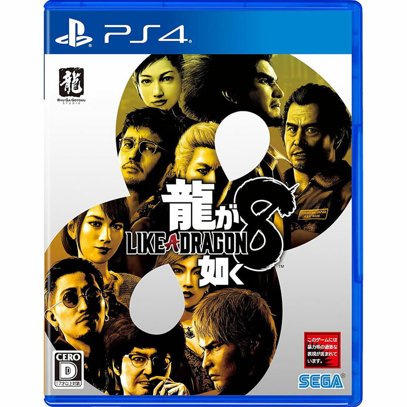 【新品】PS4 龍が如く 8【メール便】