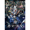 【新品】ジグソーパズル 機動戦士ガンダム 水星の魔女 Season2キービジュアル 1000ピース(72x49cm)【宅配便】