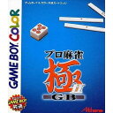 【新品】GB プロ麻雀 極 GBII【宅配便】