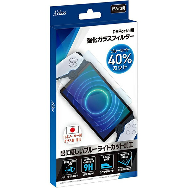 【新品】PS5 Aclass PS Portal用強化ガラスフィルター【ブルーライトカット】【メール便】