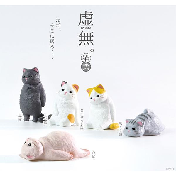 Rakuten - 【新品】エール 虚無。猫 弐：BOX《10個入》【宅配便】