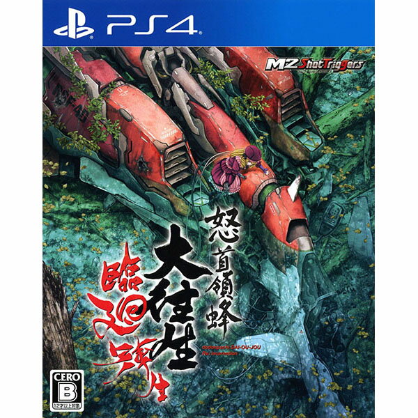 【新品】PS4 怒首領蜂大往生 臨廻転生【メール便】