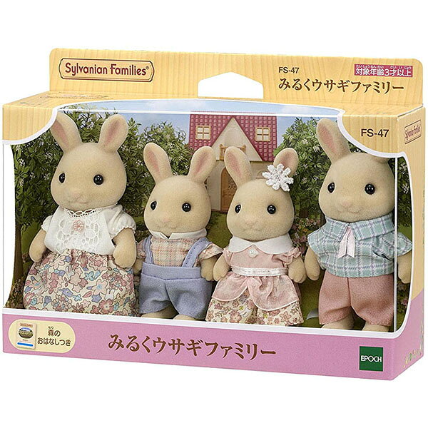Rakuten - 【新品】シルバニアファミリー 人形 みるくウサギファミリー [FS-47]【宅配便】