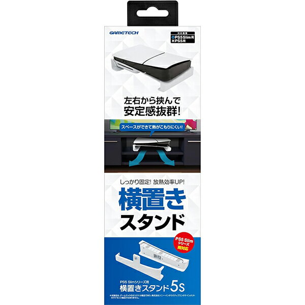 【新品】PS5 ゲームテック 横置きスタンド5S (ホワイト)【Slim用】【宅配便】