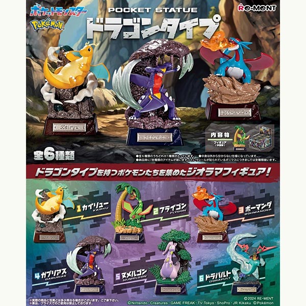 Rakuten - 【新品】リーメント ポケットモンスター ポケモン POCKET STATUE -ドラゴンタイプ-：BOX《6個入》【宅配便】
