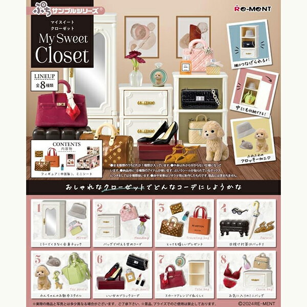 Rakuten - 【新品】リーメント ぷちサンプル My Sweet Closet：BOX《8個入》【宅配便】